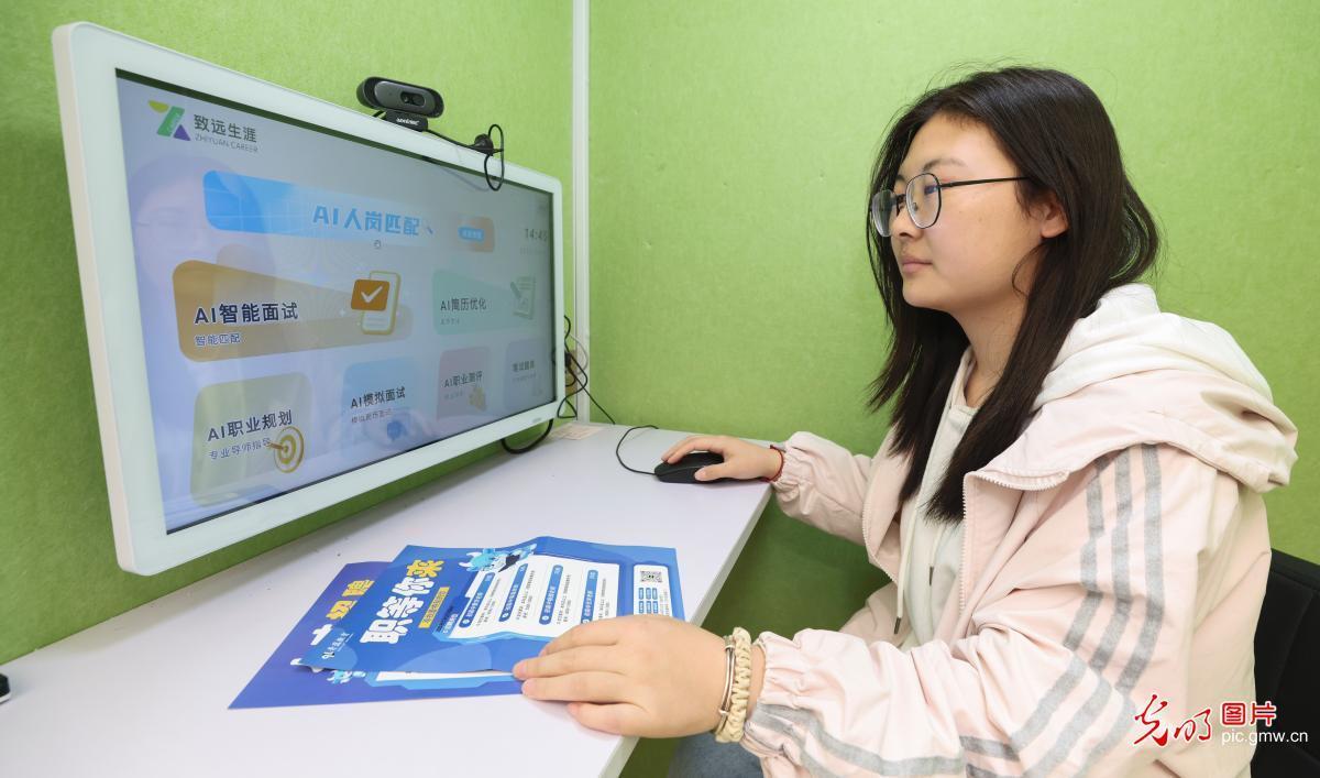 【职引未来】人工智能赋能求职路，智慧服务促就业