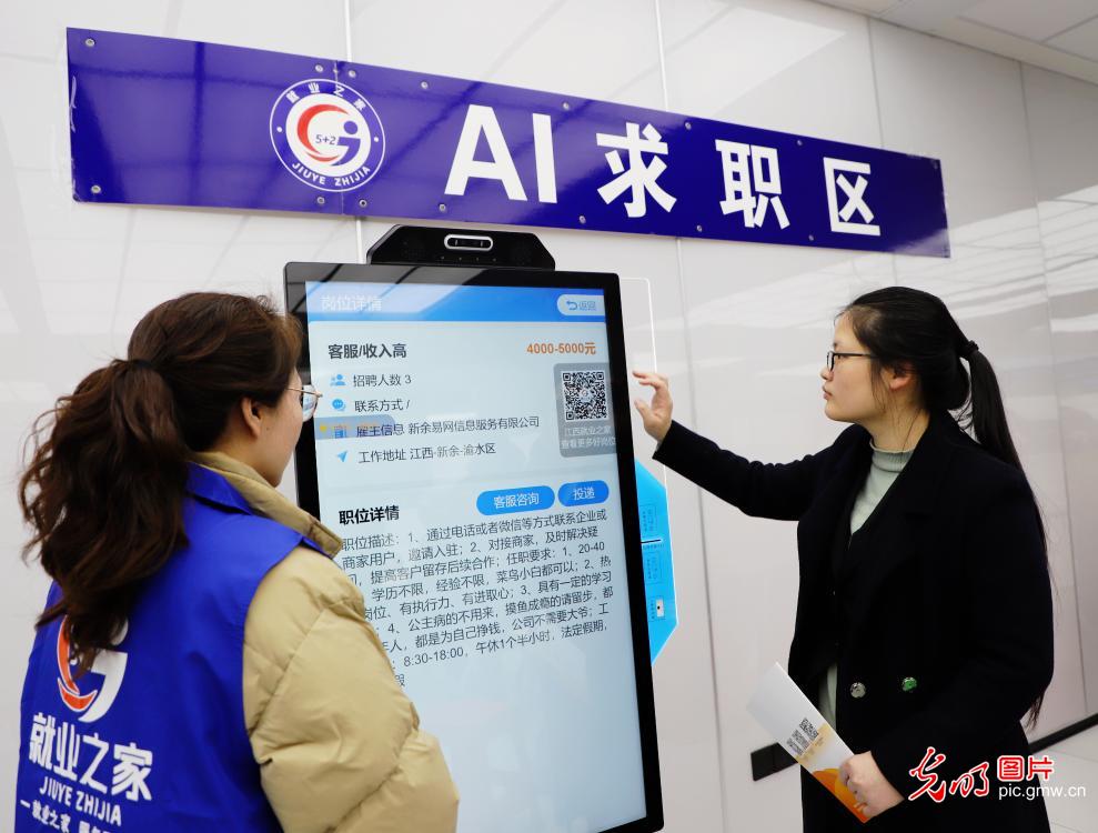 【职引未来】人工智能赋能求职路，智慧服务促就业