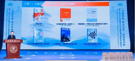 2026年首都大学生系列读书活动启动，聚焦六大专题