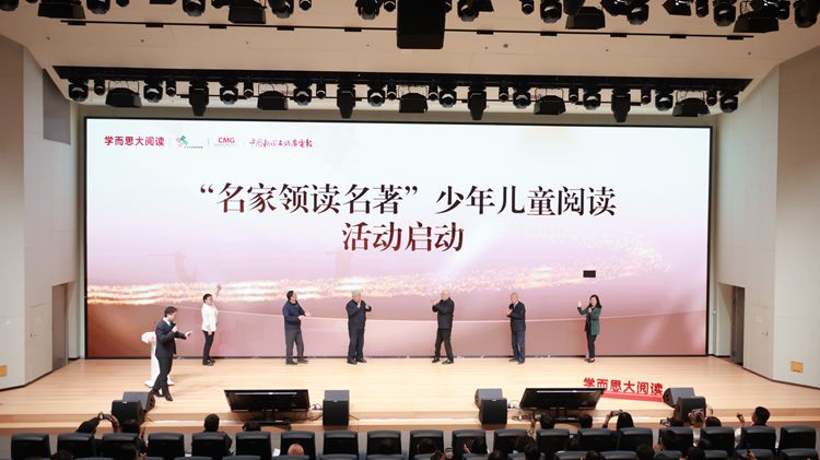 名家引路名著同行 “名家领读名著”少年儿童阅读活动启动