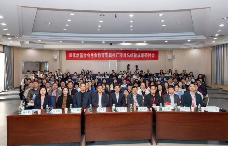田家炳基金会生命教育实践推广项目总结暨成果研讨会在南京召开 田家炳基金会生命教育实践推广项目总结暨成果研讨会在南京召开