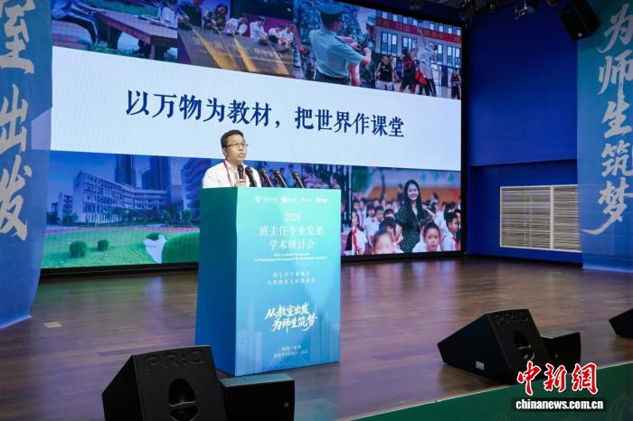 2026班主任专业发展学术研讨会在深圳举办