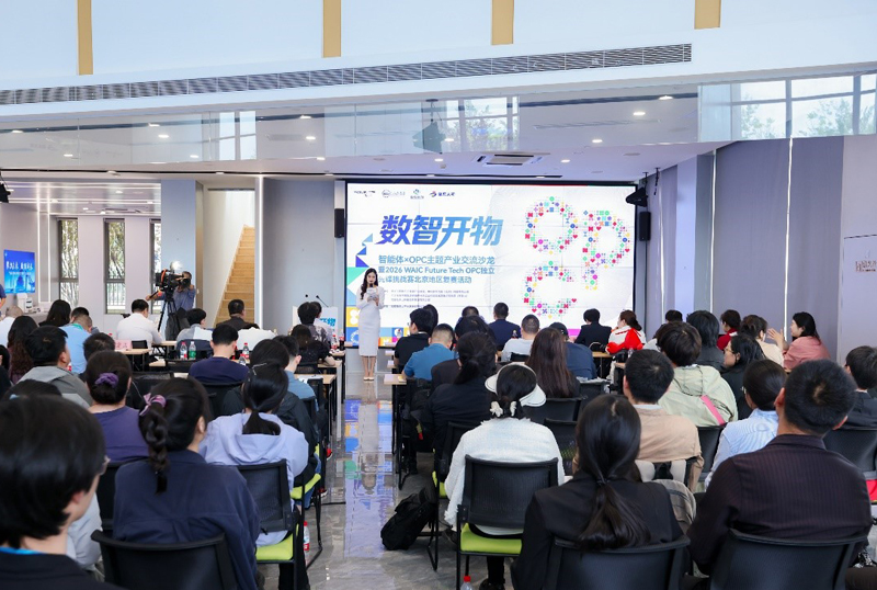 数智开物OPC公共服务平台启动 为轻量化AI创业生态构建赋能 数智开物OPC公共服务平台启动 为轻量化AI创业生态构建赋能
