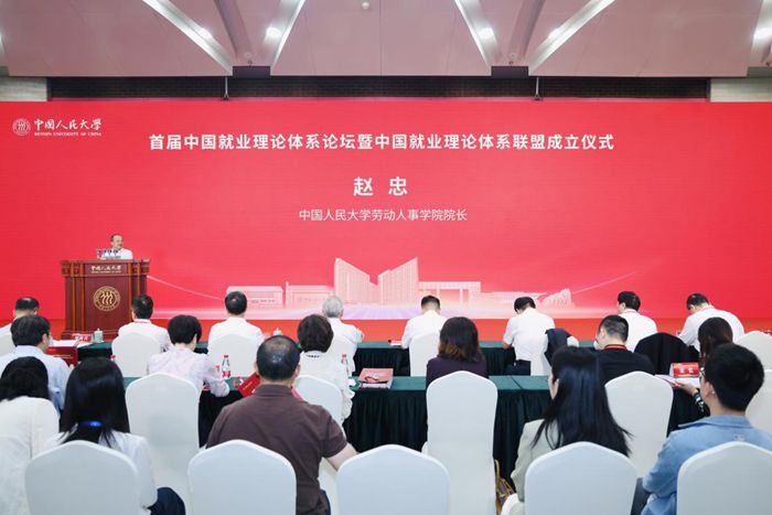 立足前沿聚力民生 首届中国就业理论体系论坛在京举行