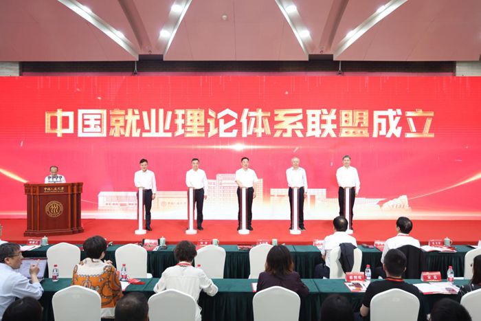 立足前沿聚力民生 首届中国就业理论体系论坛在京举行