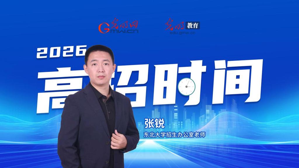 【高招时间】东北大学:扩招至5334人 紧扣国家战略新增六大前沿专业 【高招时间】东北大学:扩招至5334人 紧扣国家战略新增六大前沿专业