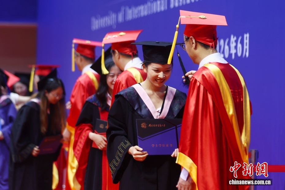 对外经济贸易大学举行毕业典礼