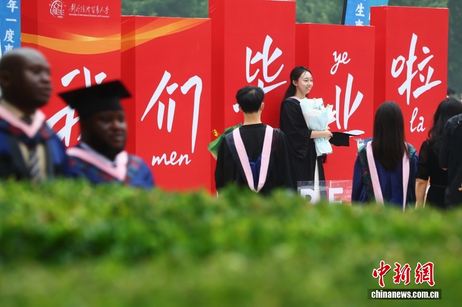对外经济贸易大学举行毕业典礼