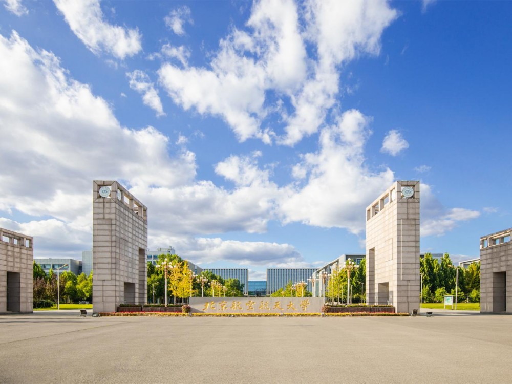 【高招时间】北京航空航天大学：坚守空天报国初心 打造顶尖工科高地