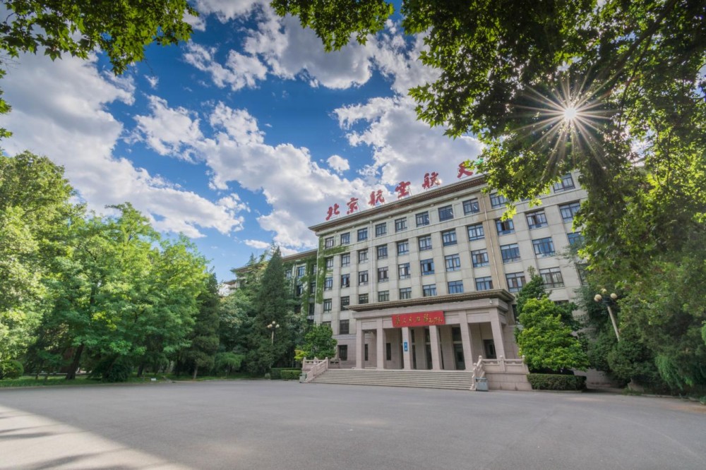 【高招时间】北京航空航天大学：坚守空天报国初心 打造顶尖工科高地