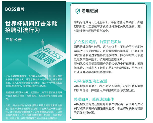 应聘“推流员”却被要求引导赌球？ 这些招聘信息需警惕