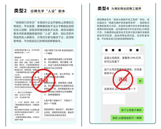 应聘“推流员”却被要求引导赌球？ 这些招聘信息需警惕