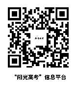 防范假冒“阳光高考”“阳光志愿”APP或小程序