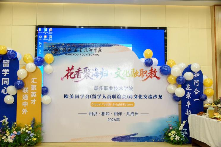 花香聚海归·文化融职教丨赣州职业技术学院留联会开展跨文化交流沙龙活动 CXK_6750_1