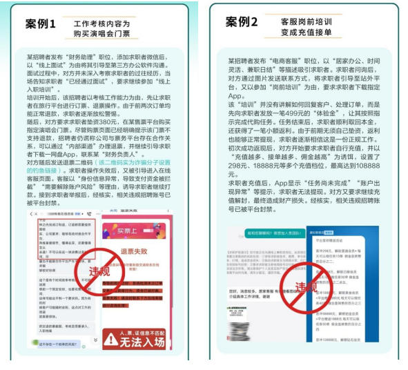 面试变买门票、培训变充值，BOSS直聘披露多起刷单诈骗案例