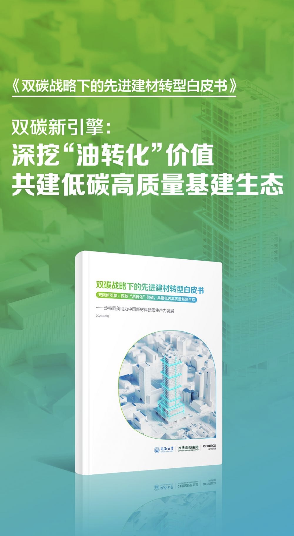 “油转化”打开新空间:先进石化基材料重构基建“双碳”产业逻辑 图像