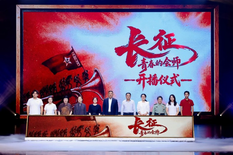 一场跨越90年的青春对话 《长征，青春的会师》青年思政公开课举行