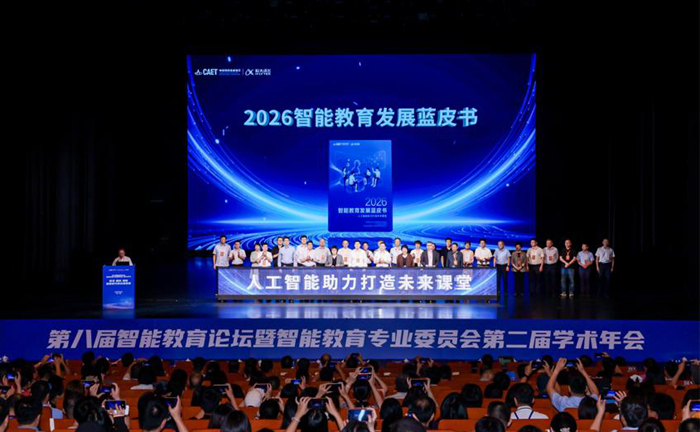 汇聚政产学研用多方力量，共绘智能时代未来课堂新图景