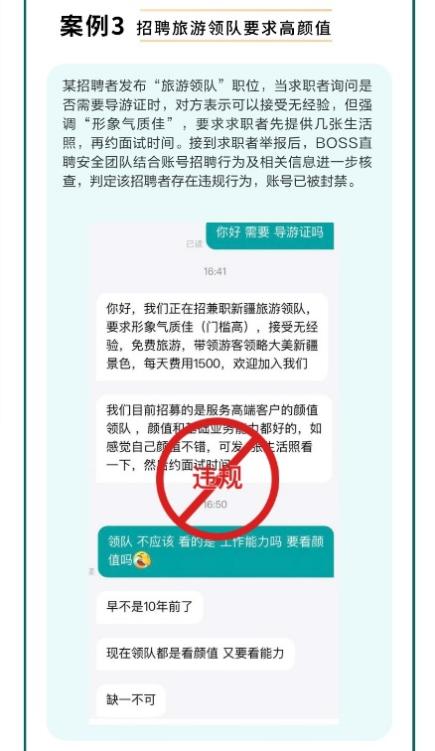 应聘“旅游顾问”被要求提供不当服务 BOSS直聘发布求职安全提示