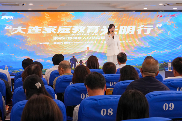 “大连家庭教育光明行”家校社协同育人公益项目正式启动