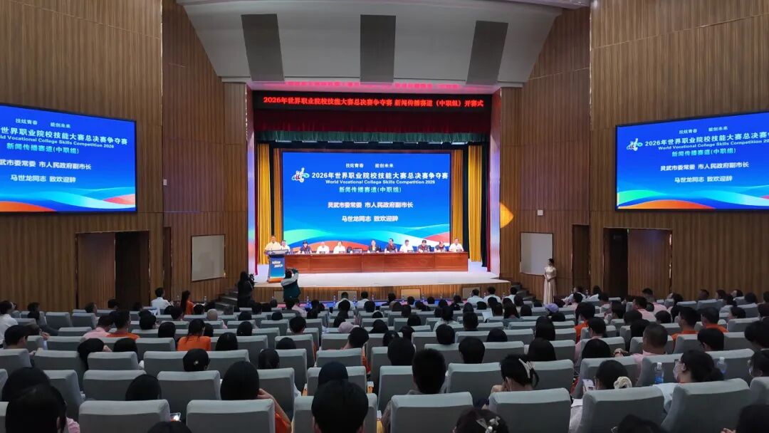 2026年世界职业院校技能大赛总决赛争夺赛新闻传播赛道（中职组）启幕