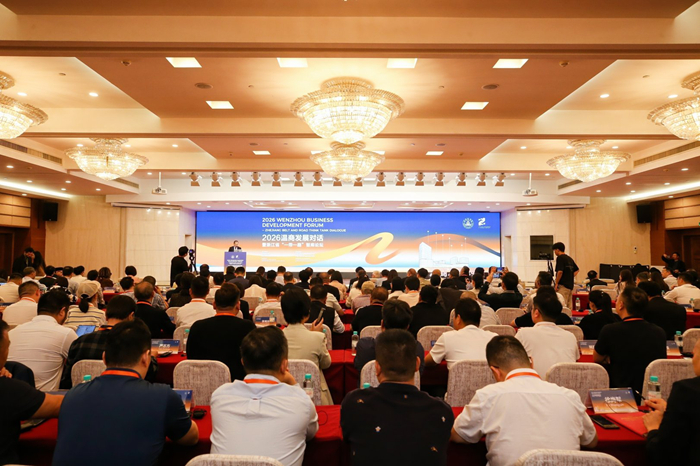 中外政要学者齐聚温州 共探民营经济高质量发展 中外政要学者齐聚温州 共探民营经济高质量发展
