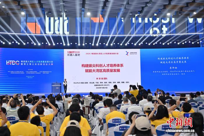 第四届粤港澳大湾区人才高质量发展大会在广东东莞开幕