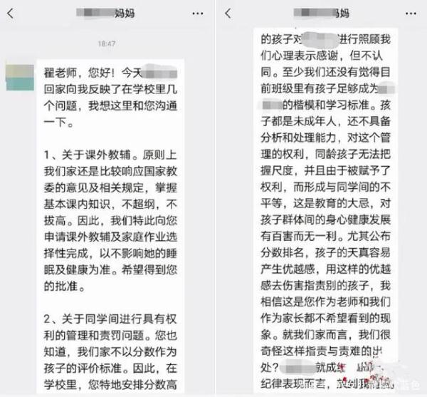 仅因家长不“鸡娃”7岁孩子竟;体育官方网站被37名家长联名“”要求转学？(图9)