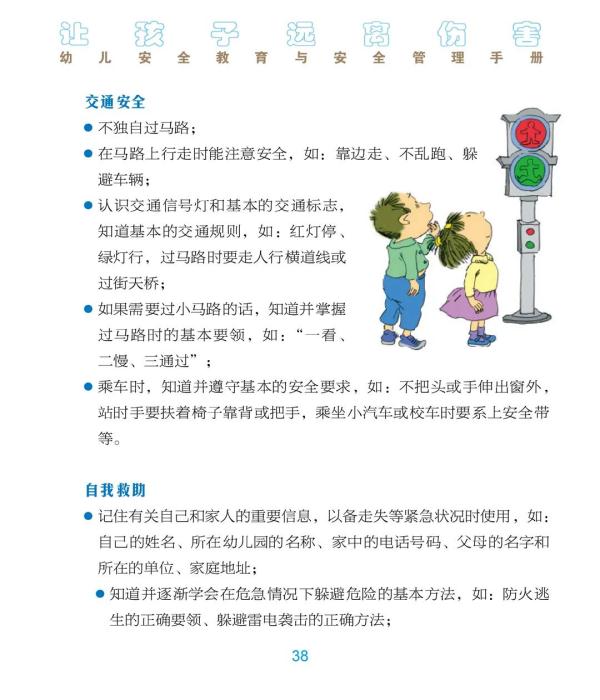 教育部、联合国儿基会：让我们的孩子远离伤害——幼儿安全教育与安全管理手册来了