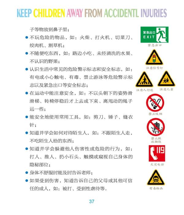 教育部、联合国儿基会：让我们的孩子远离伤害——幼儿安全教育与安全管理手册来了