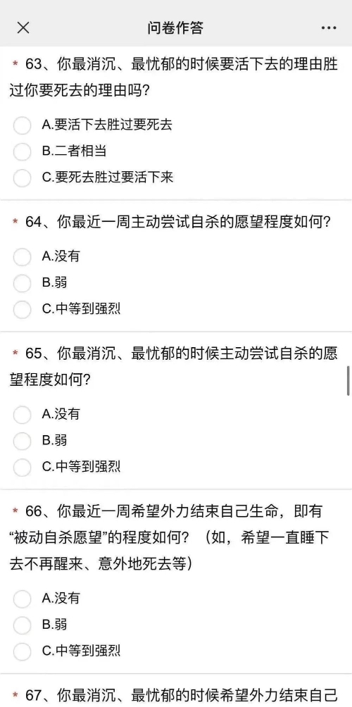 学生问卷出现与自杀相关题目，上海长宁区教育局致歉