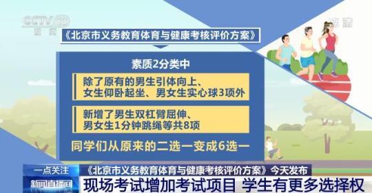 北京中考体育成绩由30分提高到70分 详情来了