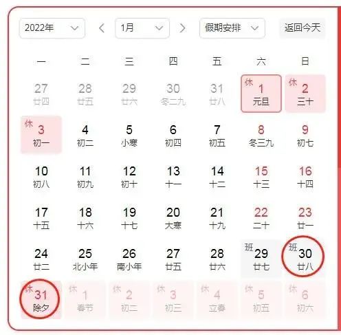 什么！2022年没有大年三十？