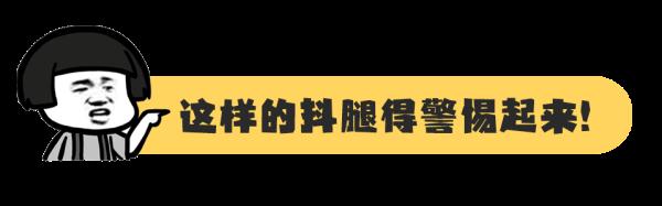 孩子抖腿抖不停，这是病还是毛病？