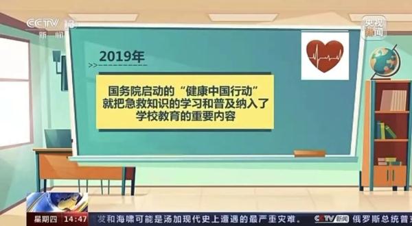 关注校园急救教育 教育部：今年急救将纳入学校课程体系(图2)