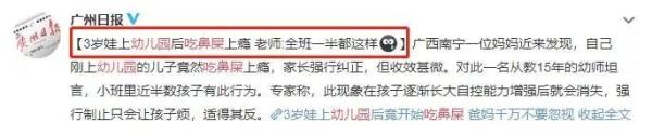 “孩子喜欢吃鼻屎怎么办？”