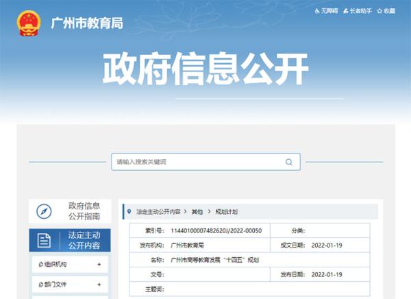 官宣：广州大学2025年综合办学实力力争进入国内高校前85名