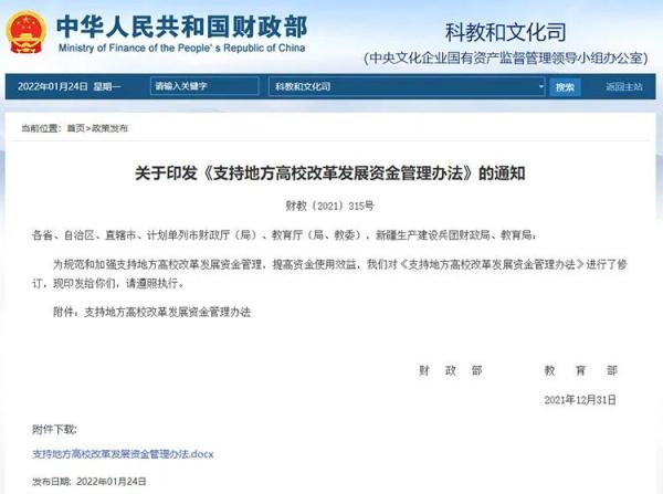 两部门：资金支持向这些地区和高校倾斜