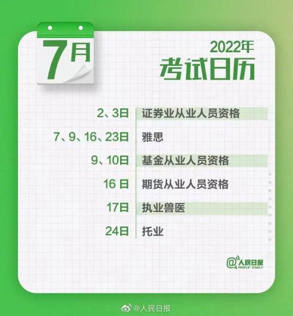 超全！2022考试日历来啦！