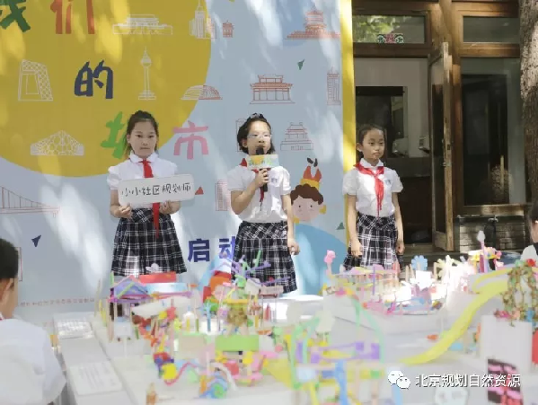 北京“我们的城市”计划发布，让城市规划在孩子心中生根发芽