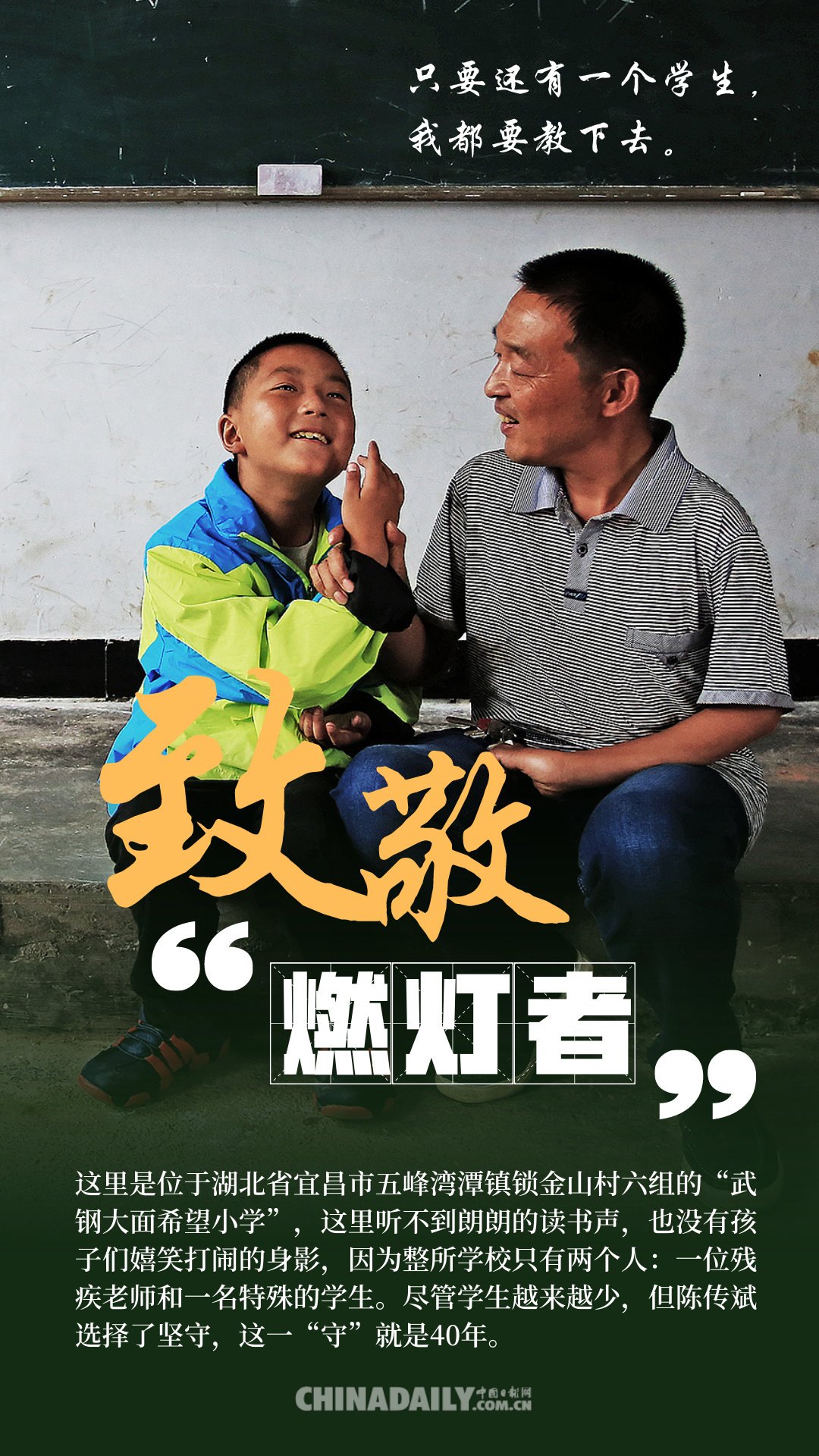 致敬燃灯者 ▏大山深处的教书人