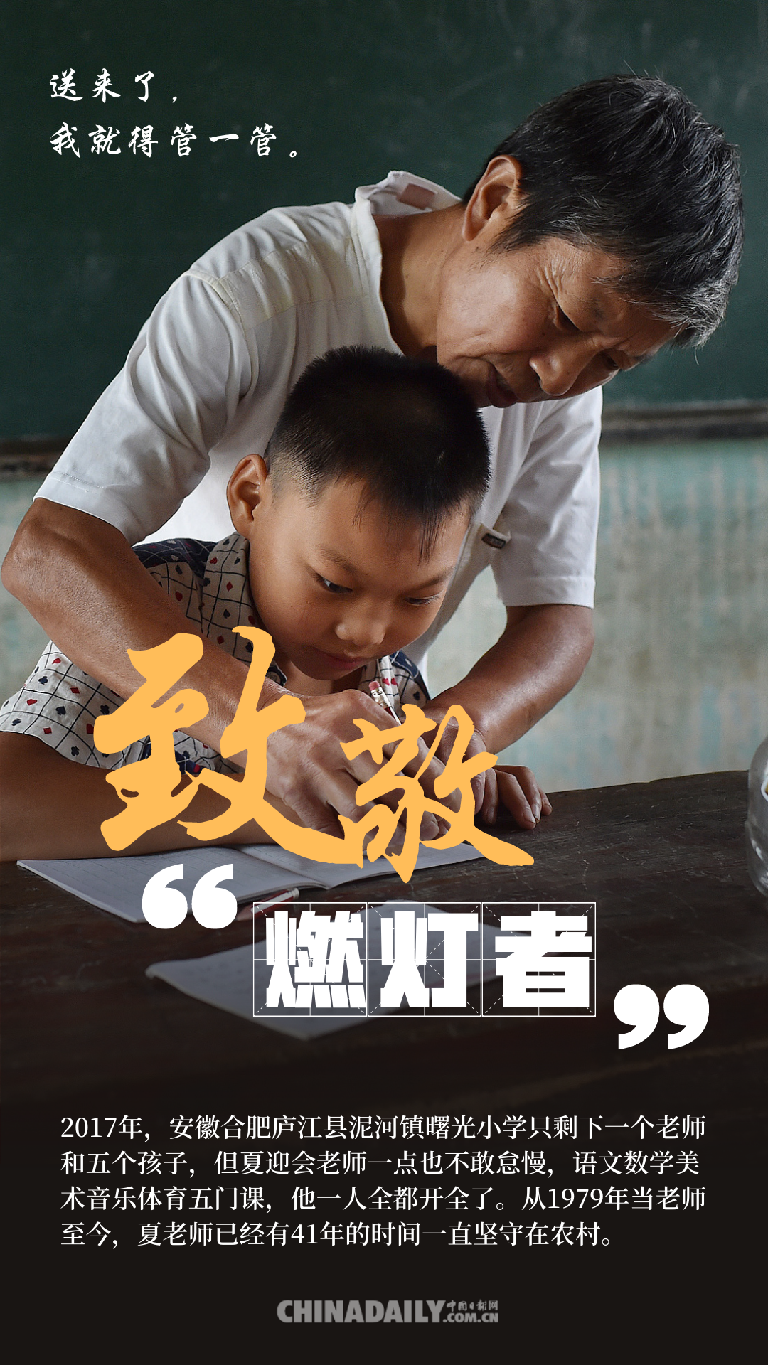 致敬燃灯者 ▏大山深处的教书人
