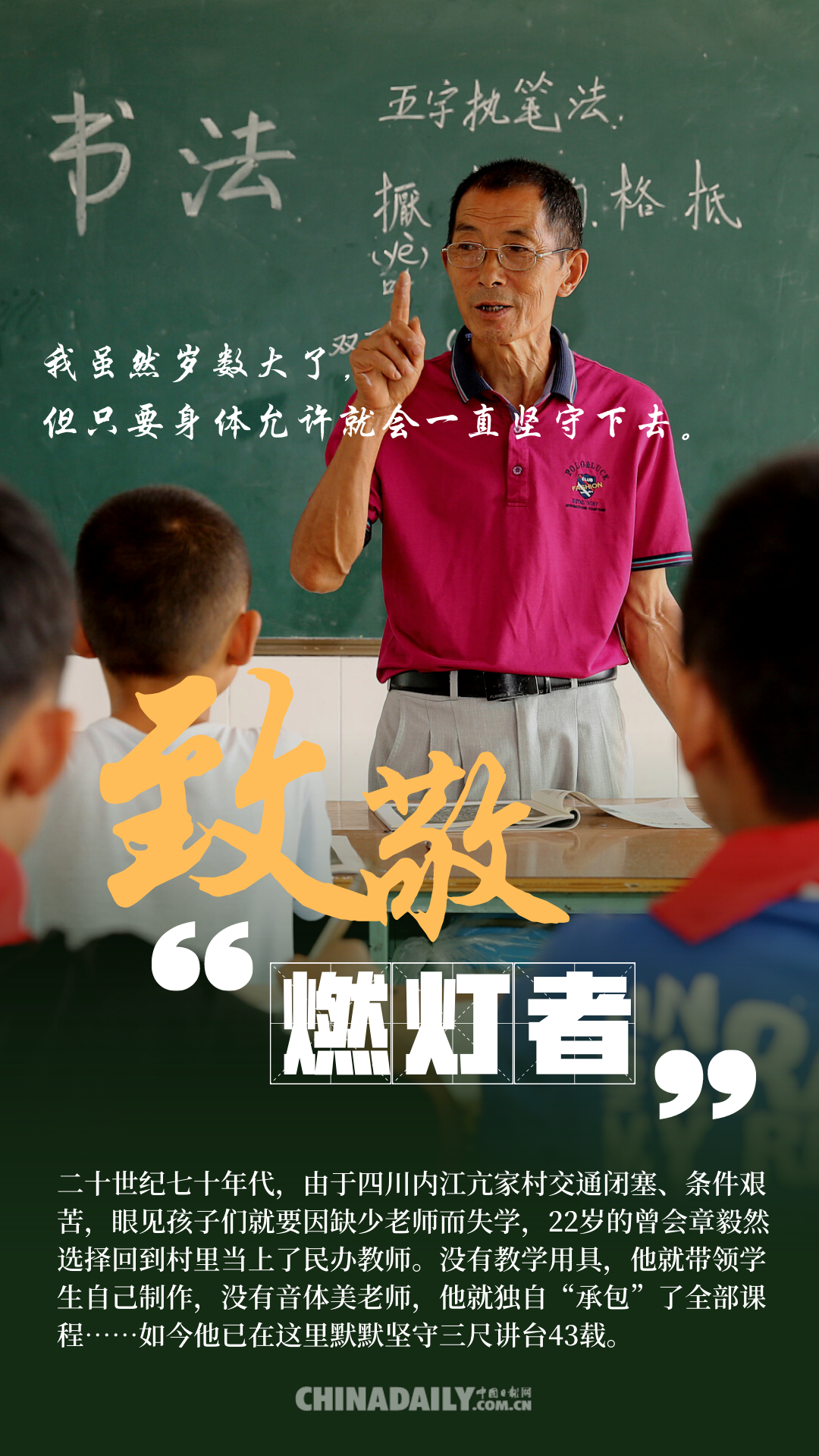 致敬燃灯者 ▏大山深处的教书人
