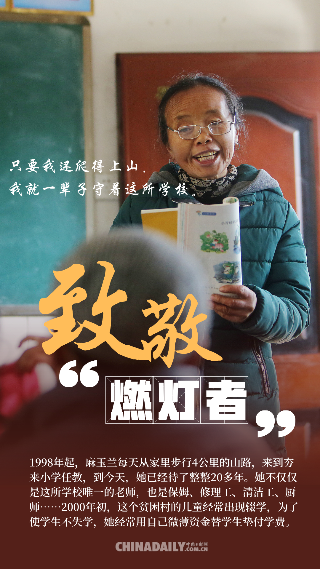 致敬燃灯者 ▏大山深处的教书人