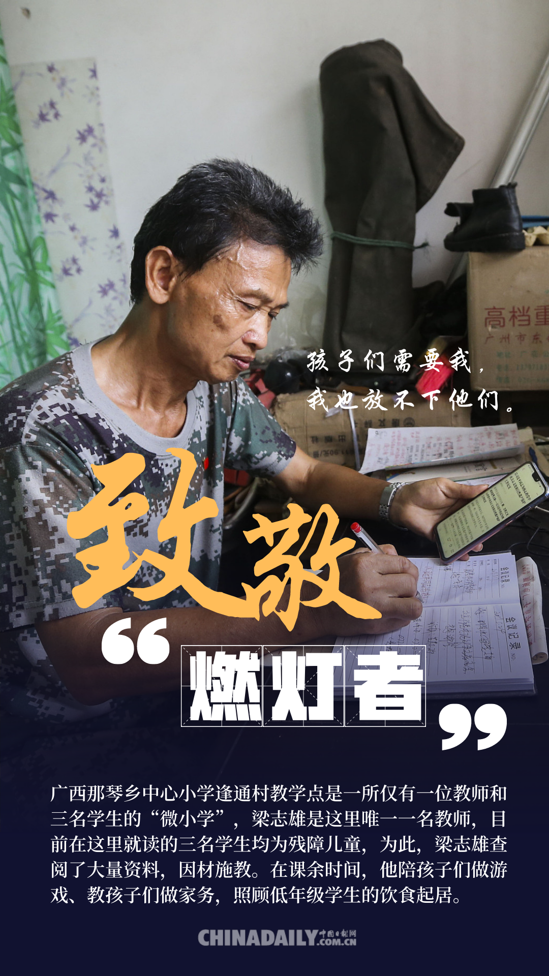 致敬燃灯者 ▏大山深处的教书人