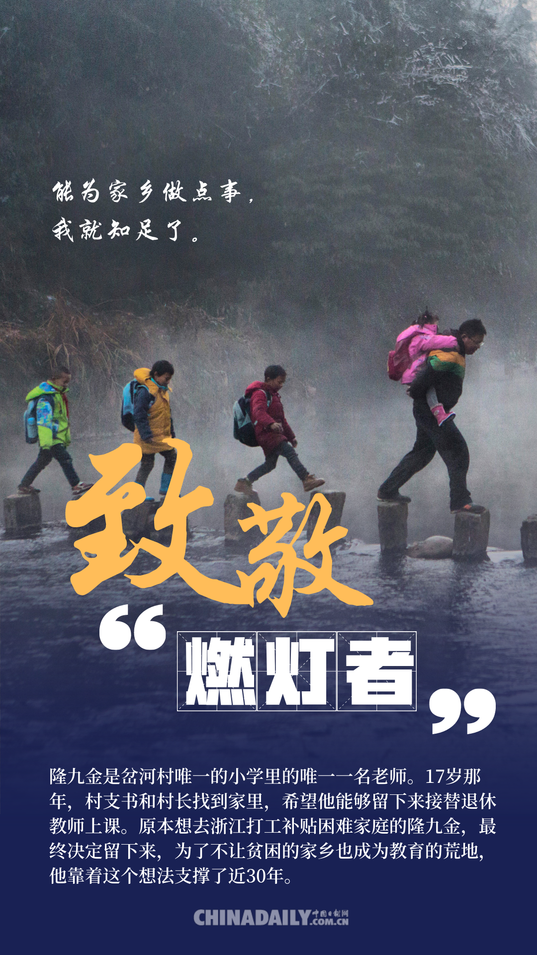 致敬燃灯者 ▏大山深处的教书人