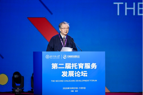 北京师范大学第二届托育服务发展论坛在京成功举办