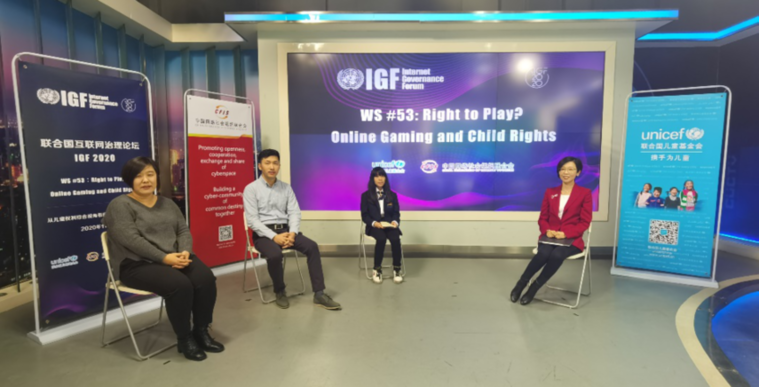 IGF“从儿童权利综合视角看网络游戏治理”研讨会举行