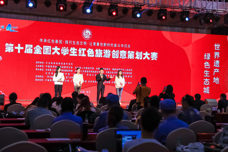 第十届全国大学生红色旅游创意策划大赛总决赛在福建南平落幕