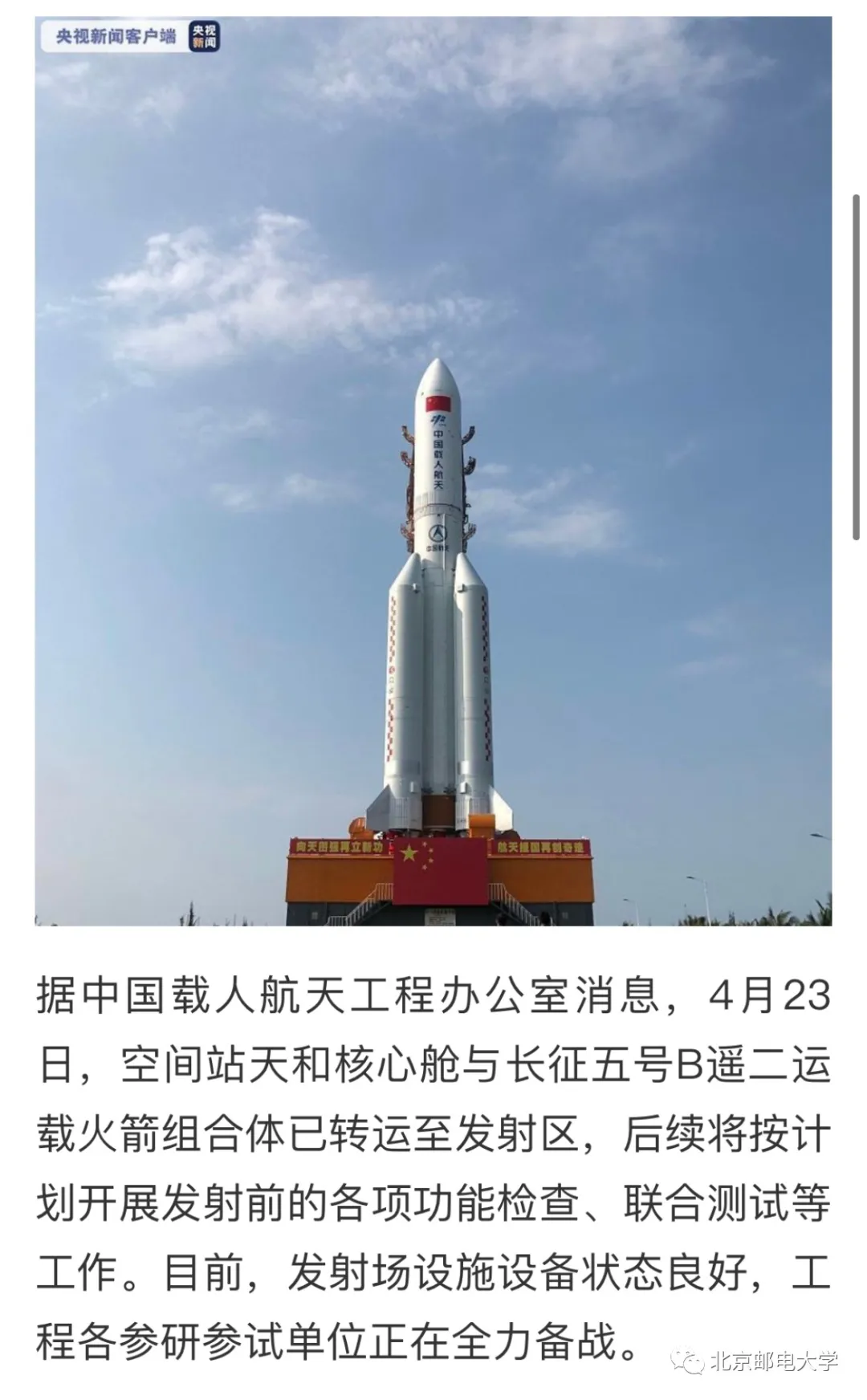 中国航天日丨听！北邮与中国航天事业的那些故事！